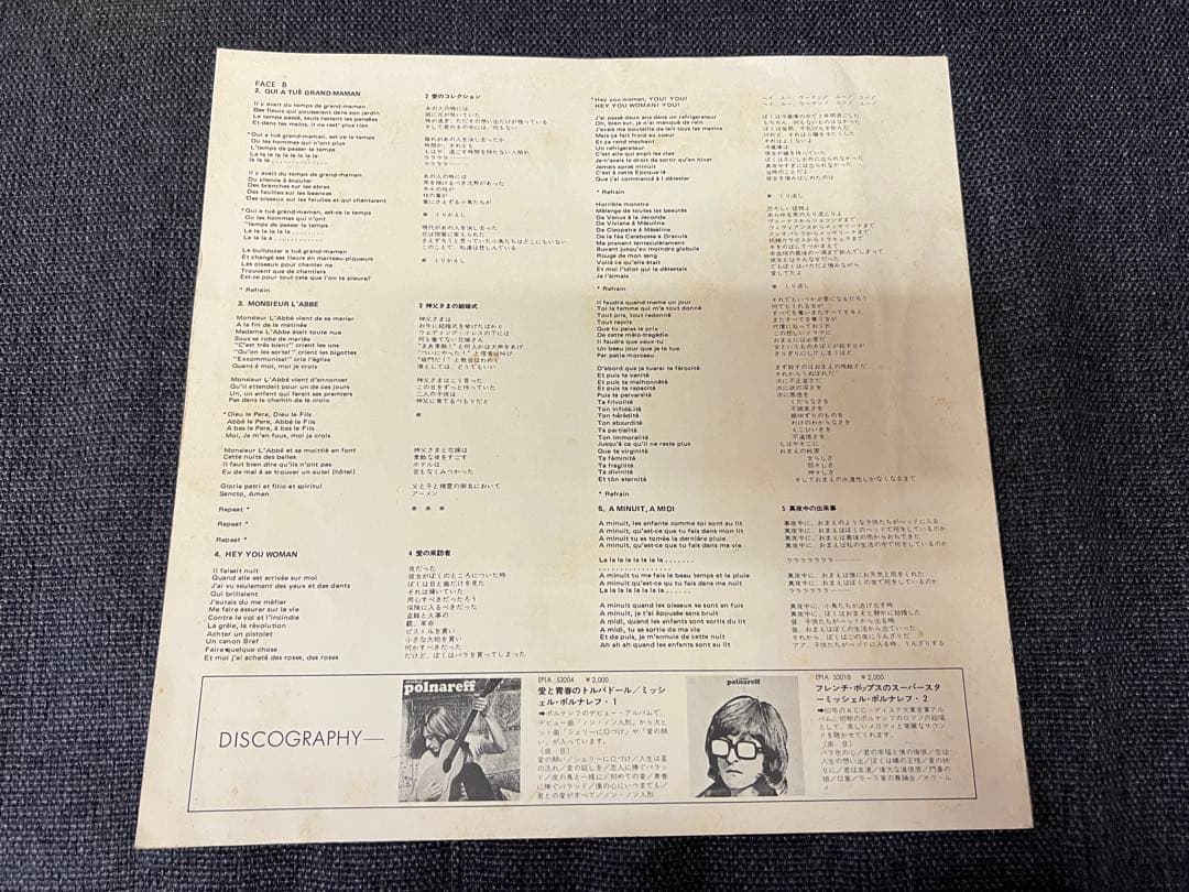 希少4ch盤 ミッシェル・ポルナレフ 帯付 LP洋楽ECPL-3 1972年