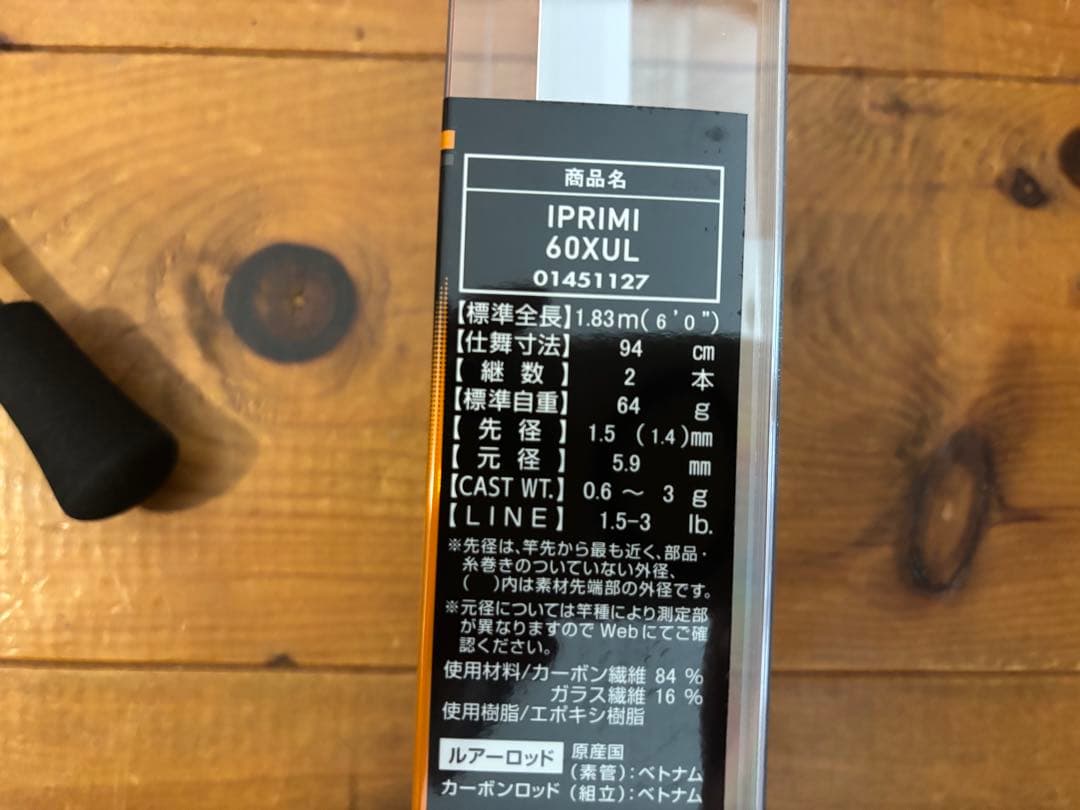 ダイワ イプリミ 60xul