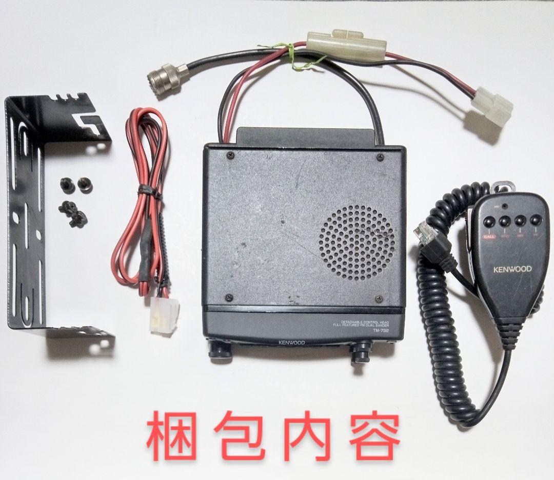 ケンウッド製　TM-732 (145/433 Mhz) 10w機 動作品