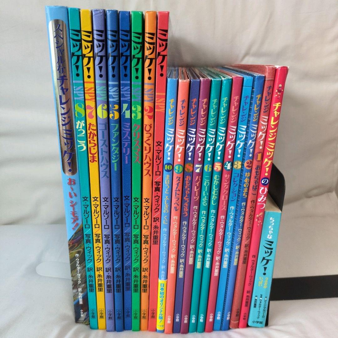 『ミッケ！I SPY 』『チャレンジミッケ！』 　サンタクロース　など…　21冊
