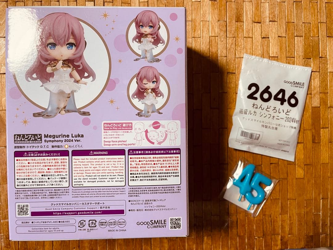 ねんどろいど 巡音ルカ シンフォニー 2024Ver