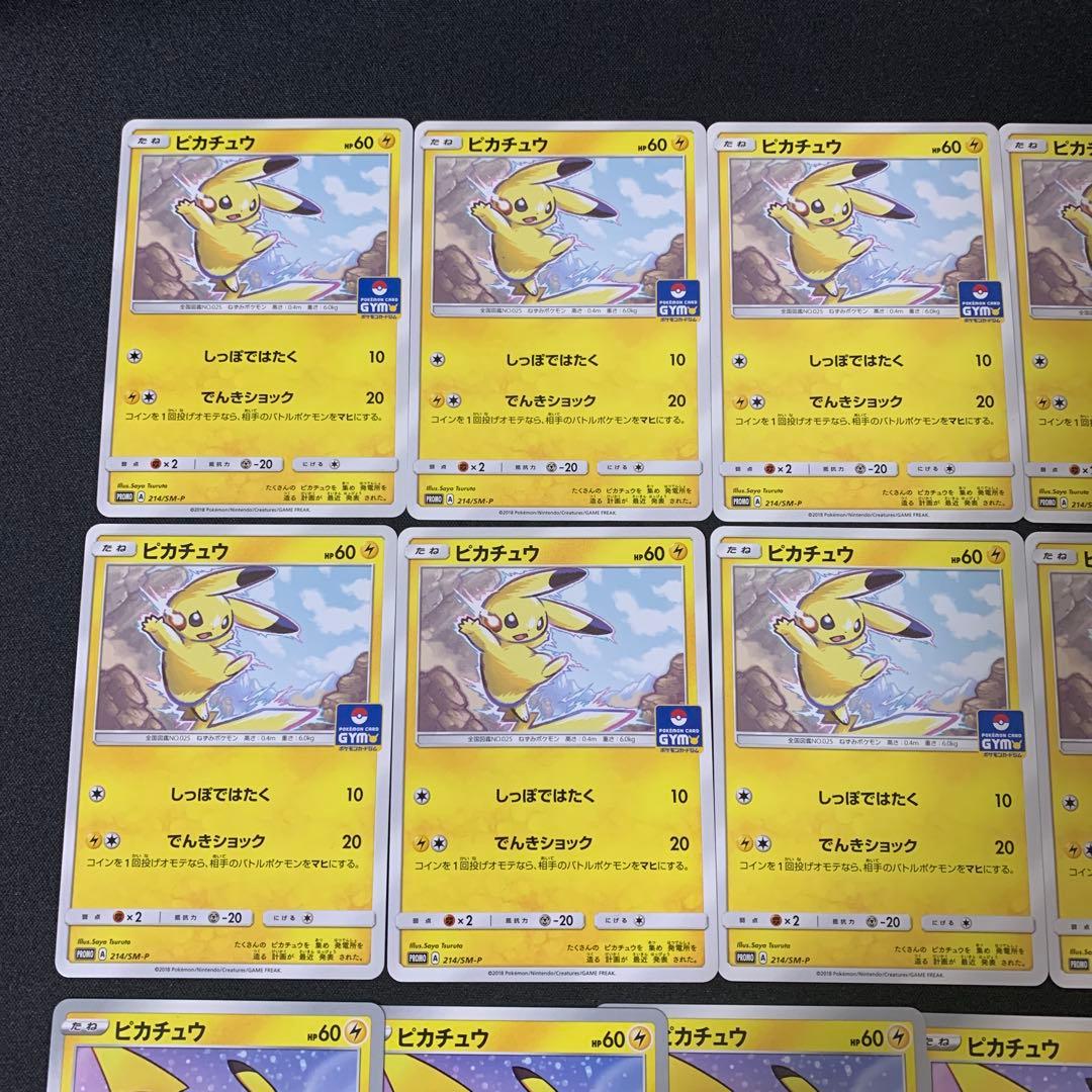 3597 ピカチュウ ジムプロモ 16枚 しっぽではたく等 大量 まとめ売り