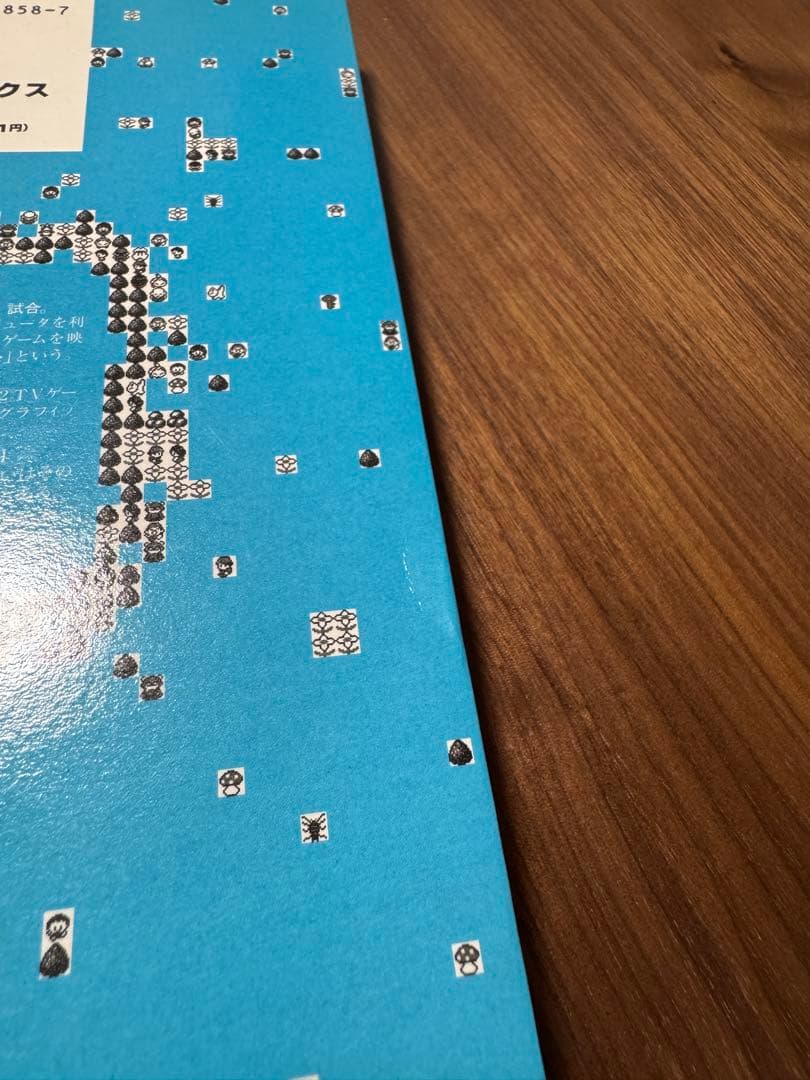 【希少】初版 新ゲームデザイン―TVゲーム制作のための発想法 田尻智