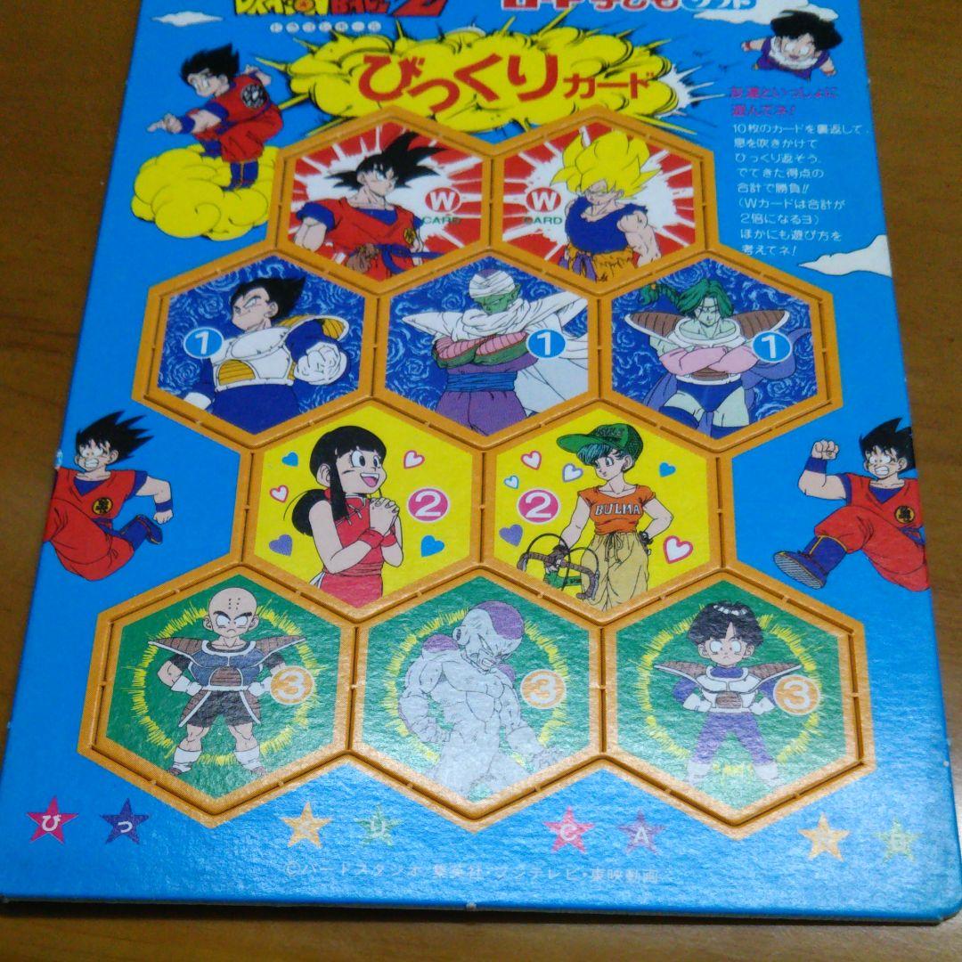 ドラゴンボールびっくりカード