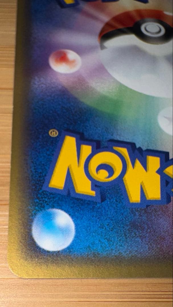 り*ご様 ピカチュウ うずまきPROMO 024/ADV-P セブンイレブン