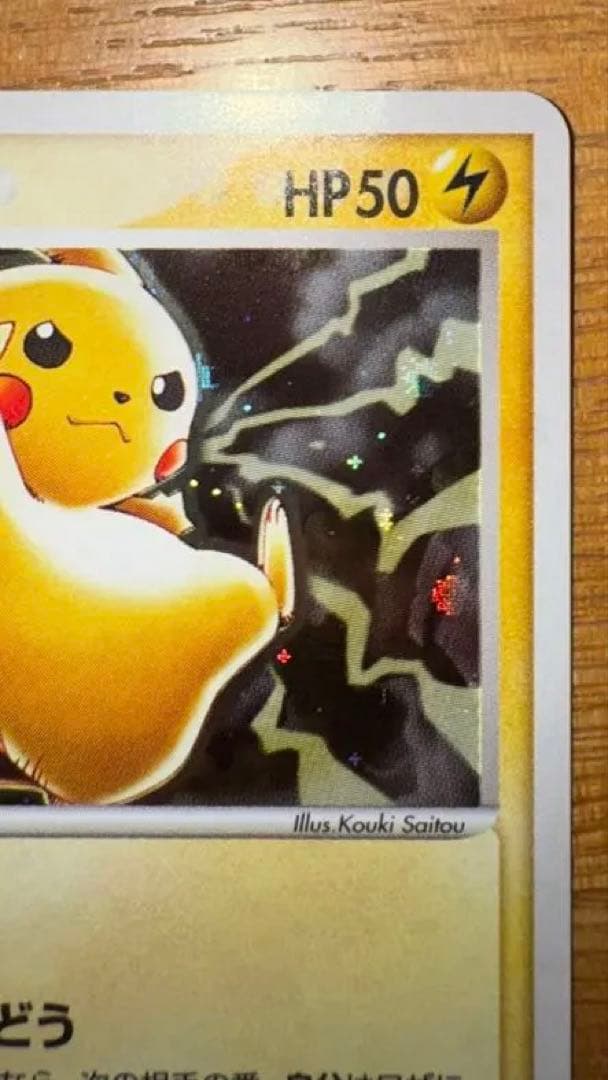 り*ご様 ピカチュウ うずまきPROMO 024/ADV-P セブンイレブン