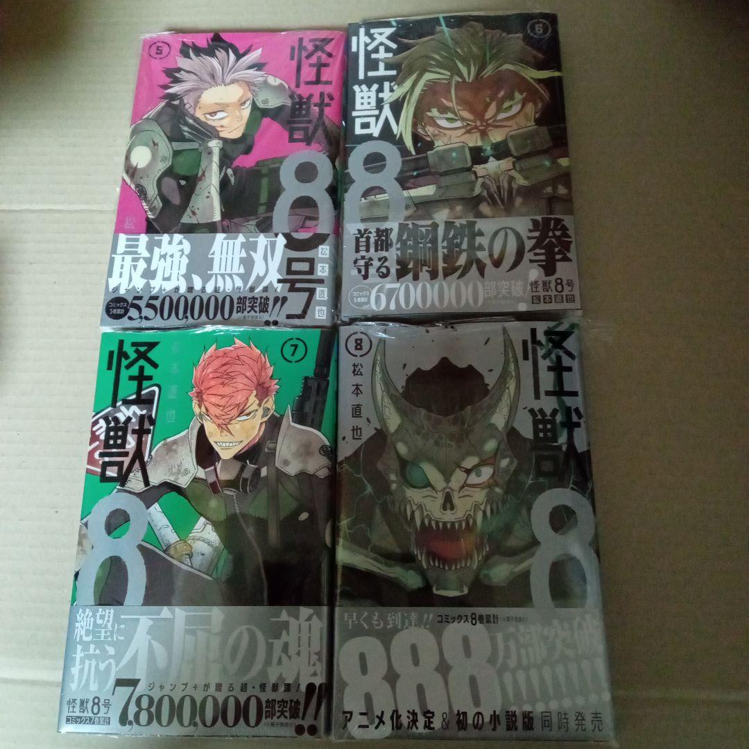 怪獣8号 1〜12巻　全巻新品初版