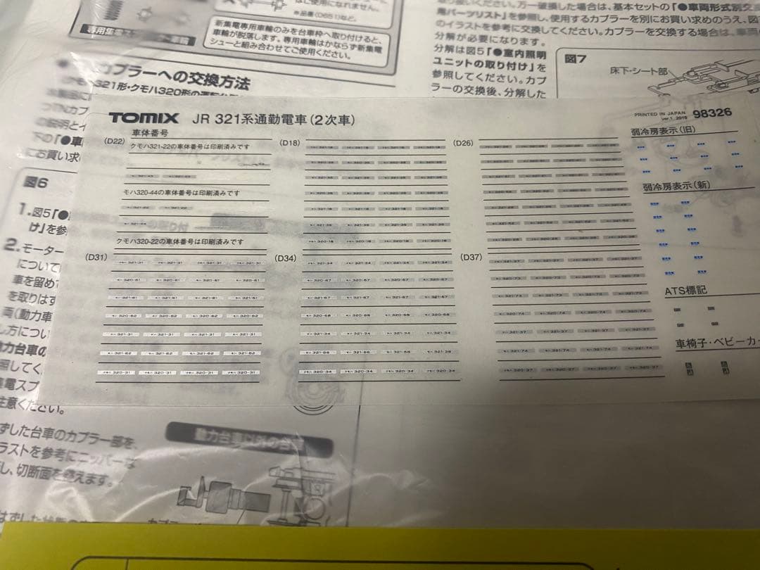 TOMIX 98326 92358 JR 321系　2次車　JR西日本　nゲージ