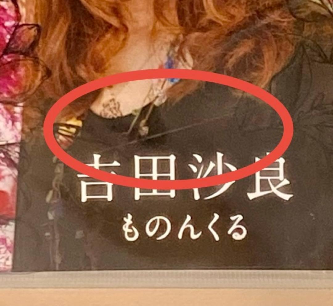 SARA ／ 吉田沙良 × ものんくる ／ 激レア ／ インディーズ盤