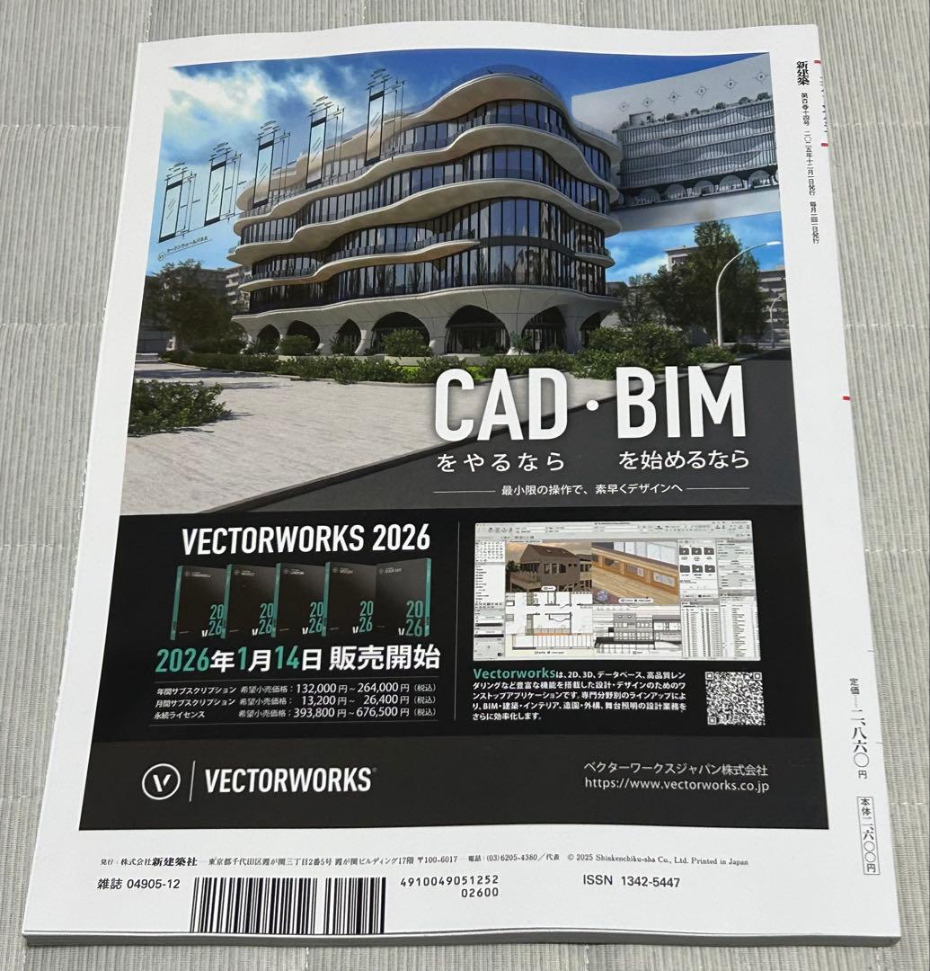 【新品】新建築　2025年12月号　大阪•関西万博特集