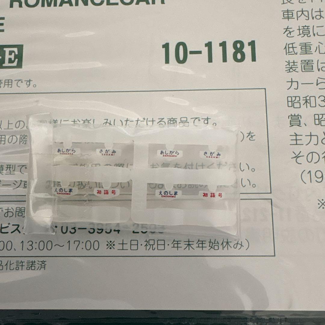 【希少】KATOレジェンドNo7小田急ロマンスカー 3100形 11両セット①