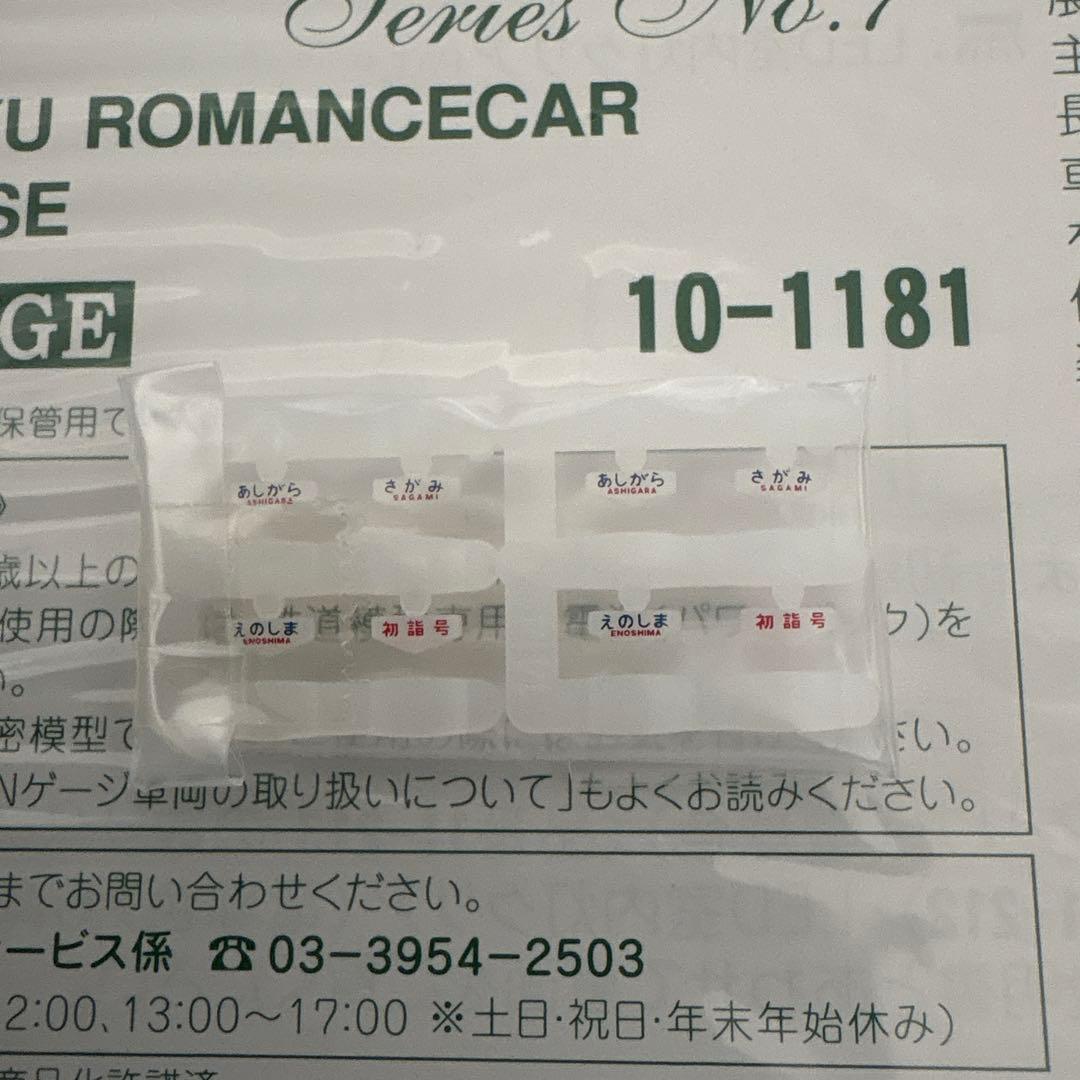【希少】KATOレジェンドNo7小田急ロマンスカー 3100形 11両セット①