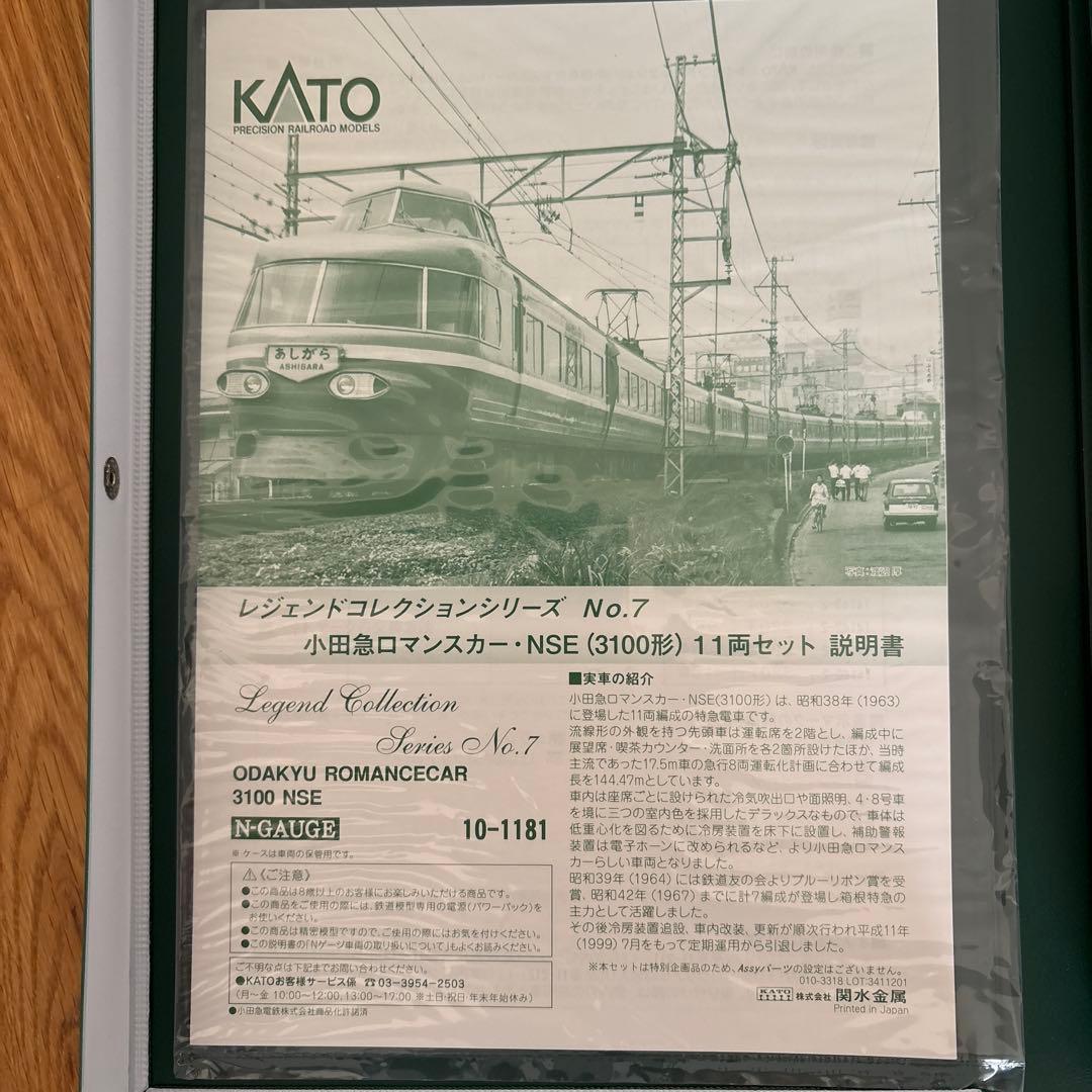 【希少】KATOレジェンドNo7小田急ロマンスカー 3100形 11両セット①