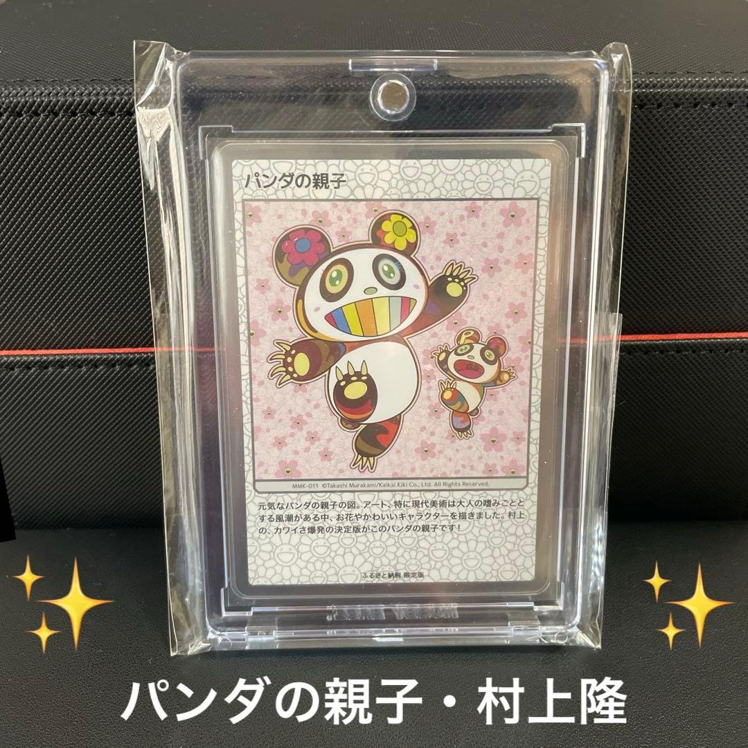 パンダの親子・村上隆　ふるさと納税限定カード・もののけ京都