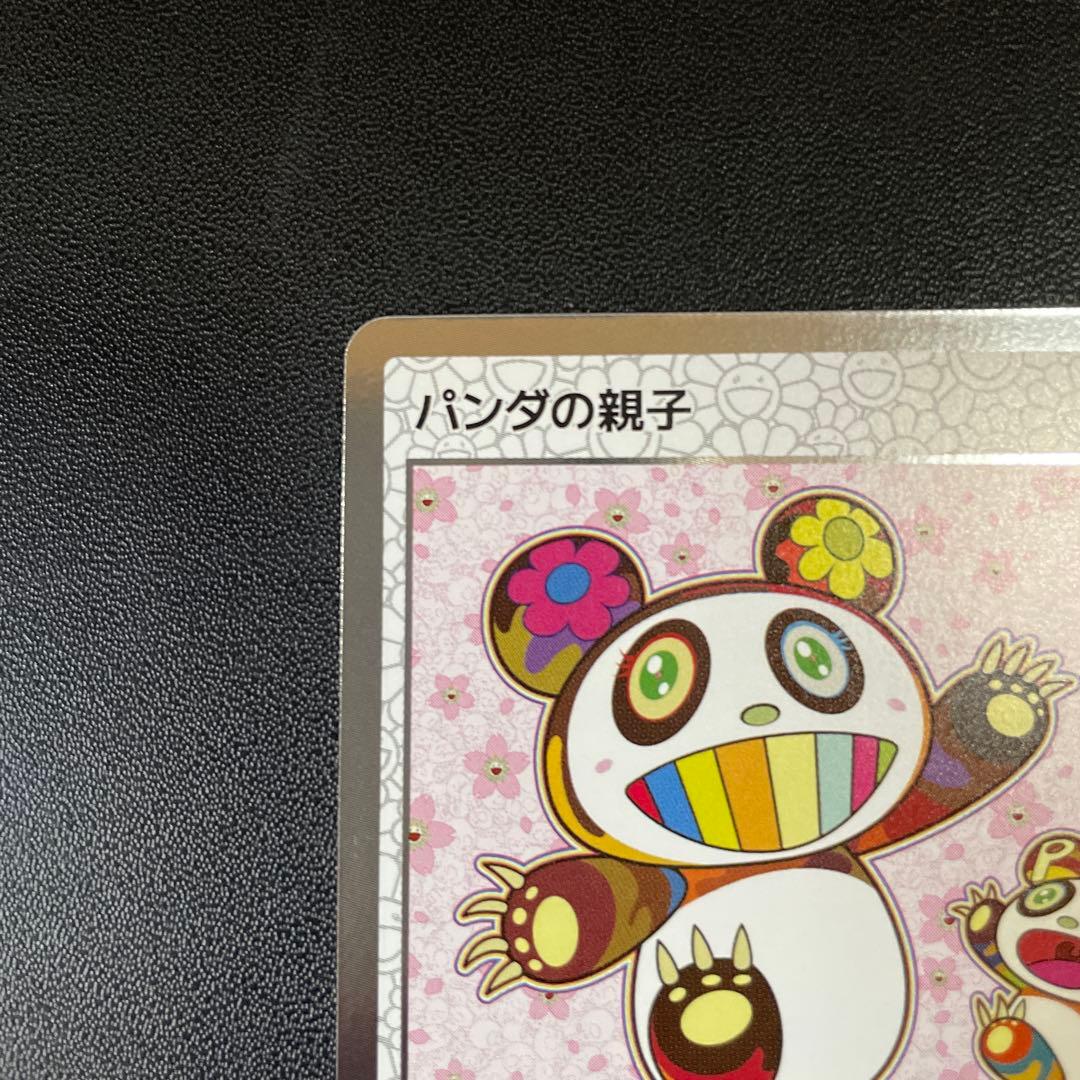 パンダの親子・村上隆　ふるさと納税限定カード・もののけ京都