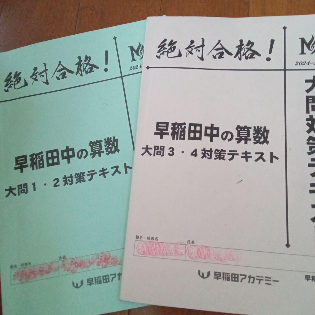 2024 NN早稲田中 日曜講座 後期・正月特訓テキスト 土曜講座 算理テキスト