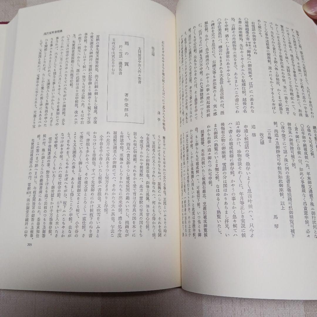 鈴木牧之全集 全巻セット　上下　昭和58年発行　宮榮二