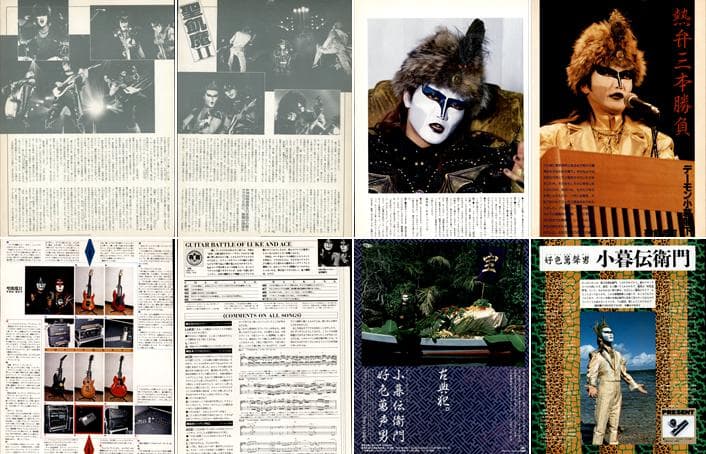 聖飢魔II 雑誌 切り抜き 200P ◆貴重 ほぼページ欠けなし デーモン小暮