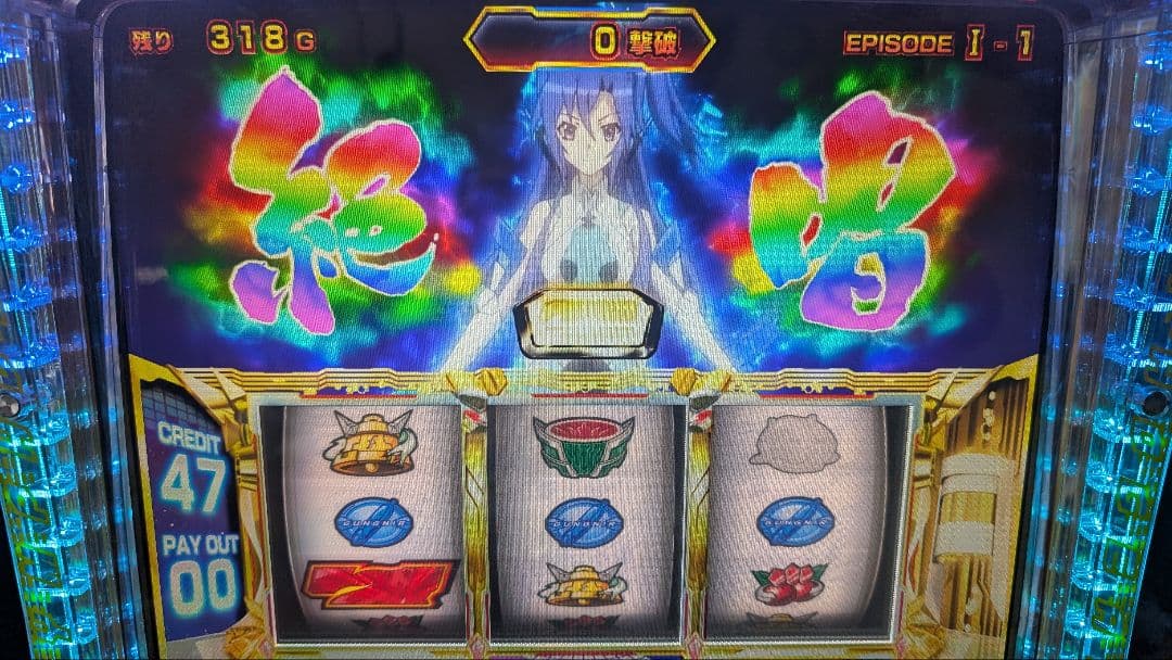 パチスロ戦姫絶唱シンフォギア