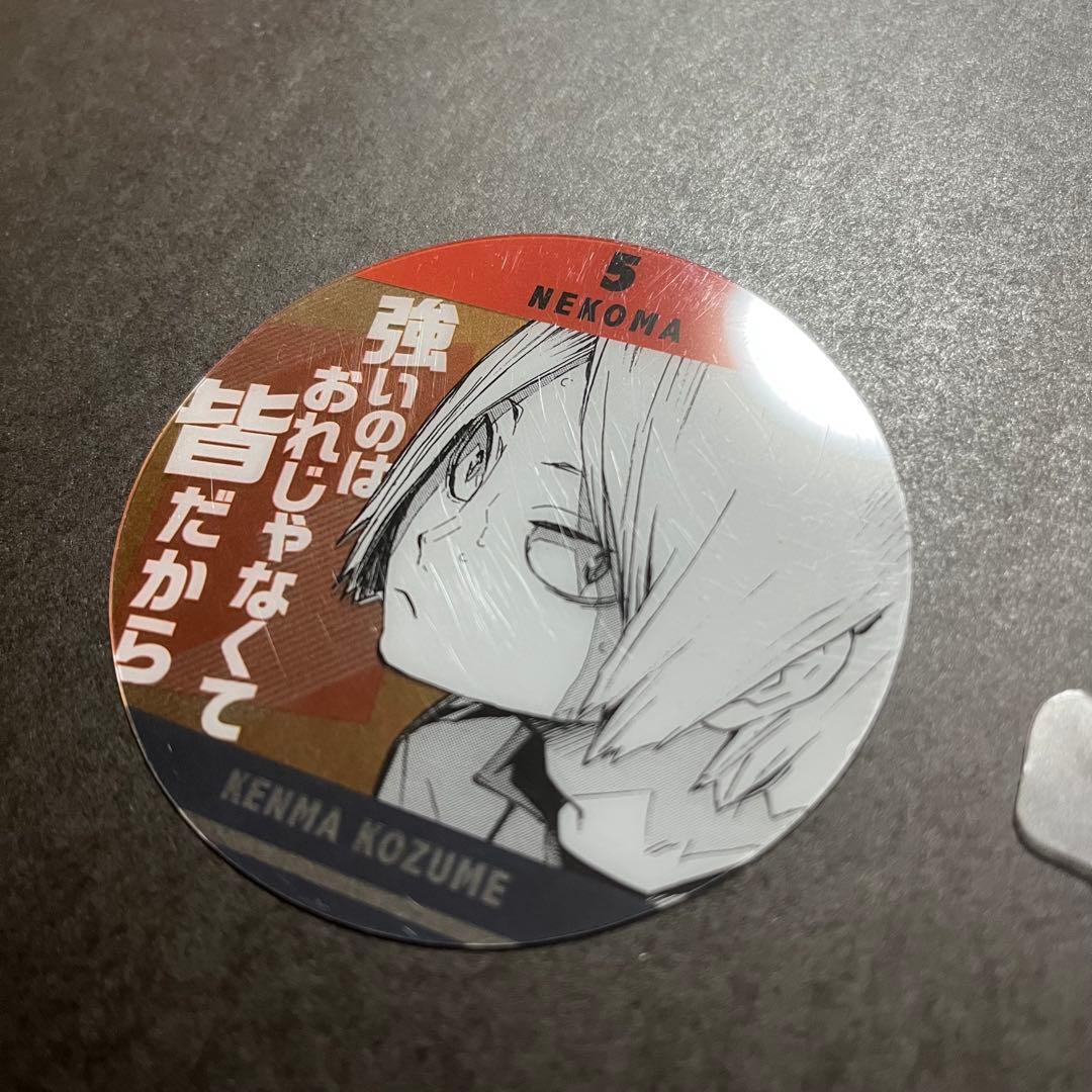 ハイキュー 来場記念証 孤爪研磨