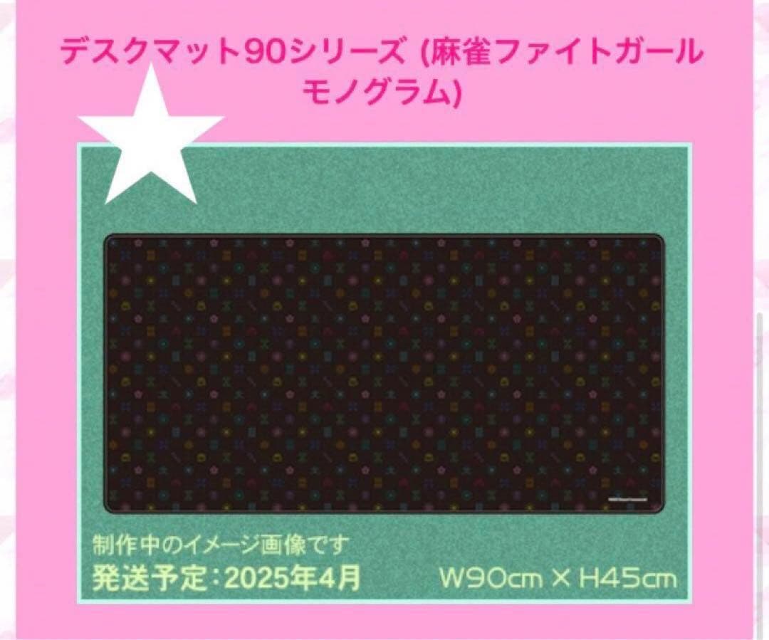 童*磨様 麻雀ファイトガール　デスクマット2つ　ミツモトダイア　モノグラム