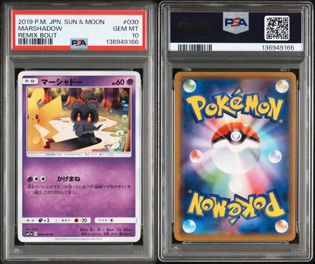 PSA10 マーシャドー　元祖　ピカチュウ　030 世界で55枚