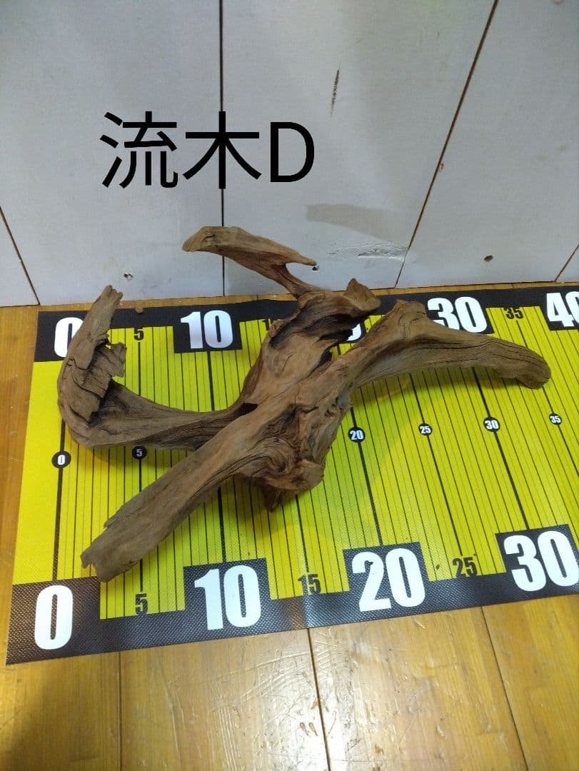【送料無料、早い者勝ち】良型流木4点セット