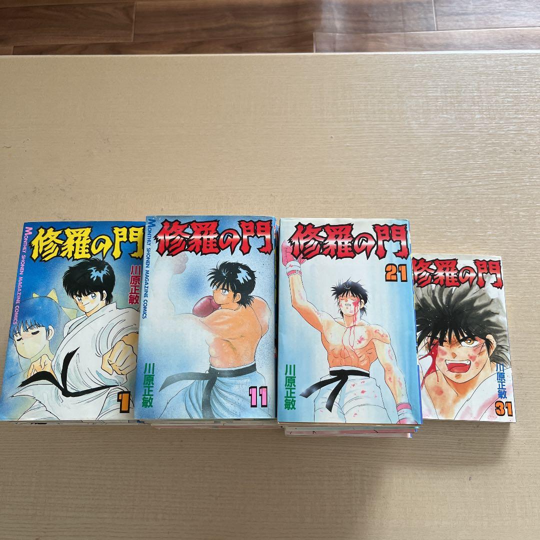 修羅の門 1〜6巻&8〜31巻