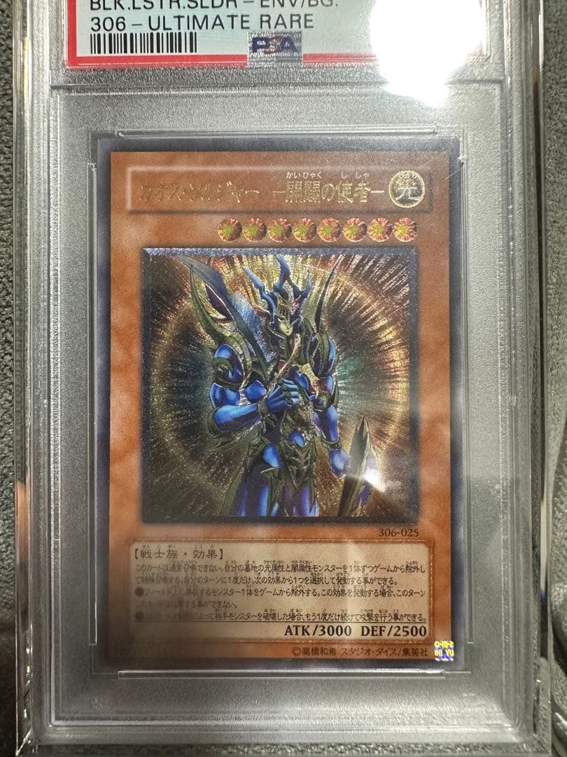 PSA9 カオスソルジャー開闢の使者レリーフ　混沌帝龍終焉の使者レリーフ