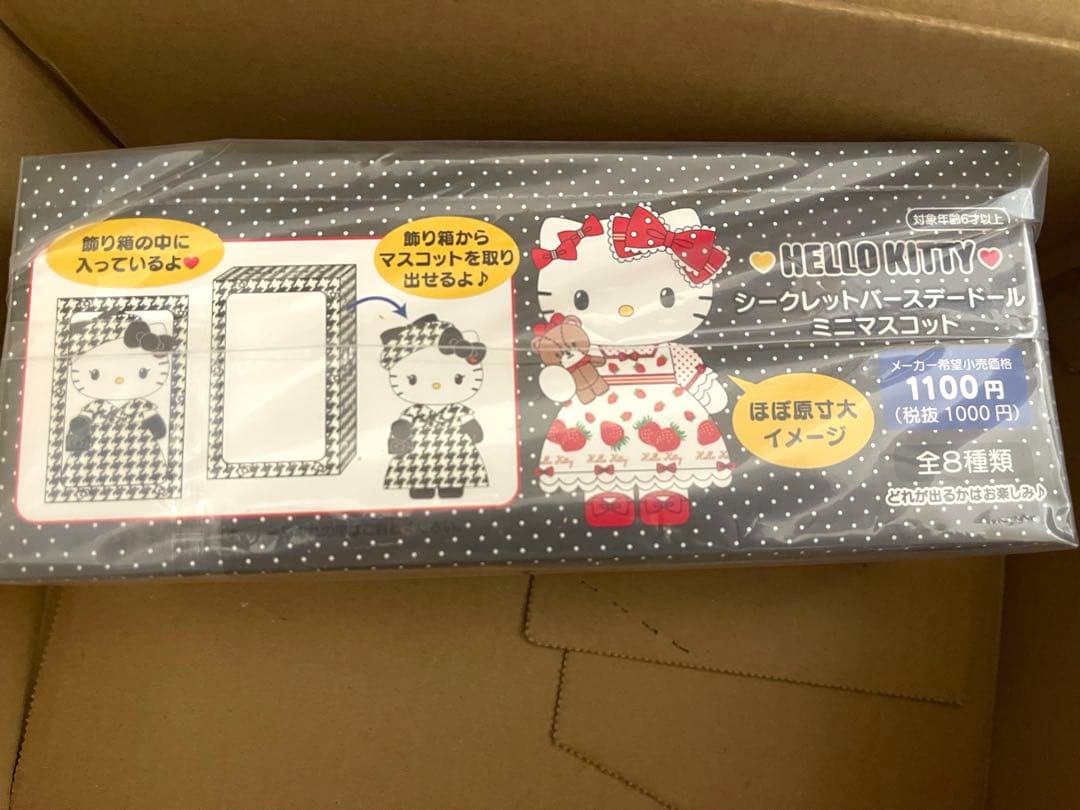 ハローキティ　シークレットバースデードールミニマスコット