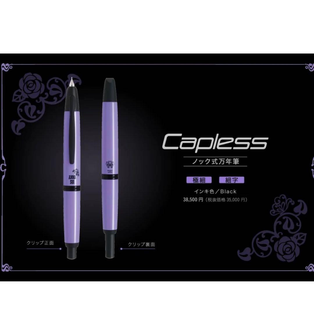 【アナスイコラボ】キャップレス × アナスイ　極細字　キャップレス 万年筆
