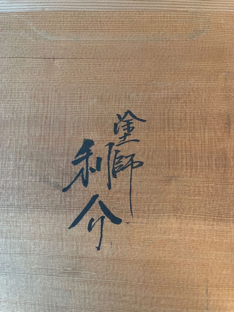 真塗　長板　大小　共箱　茶道具　塗師