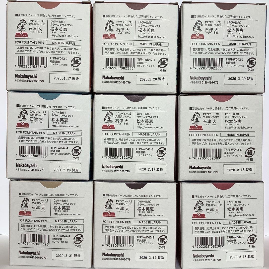 万年筆　インク