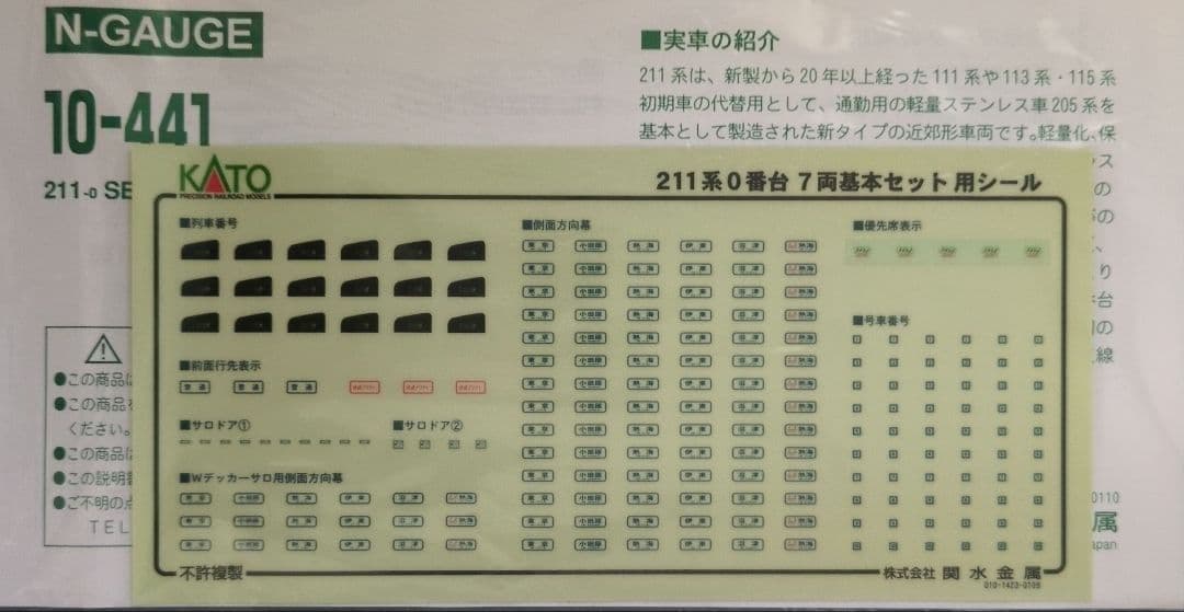 鉄道模型 211系0番台 基本セット 7両