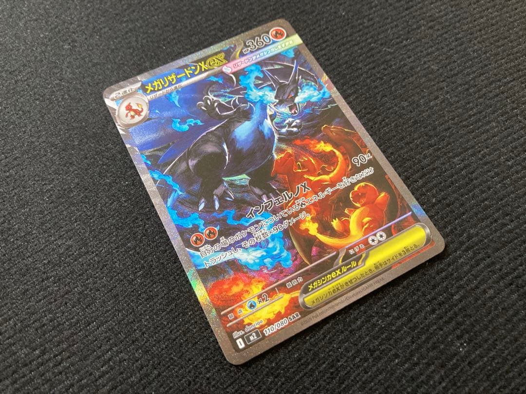 【美品】インフェルノX メガリザードンX ex SAR 110/080