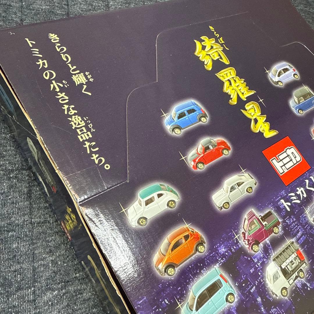 トミカ　綺羅星トミカくじIX