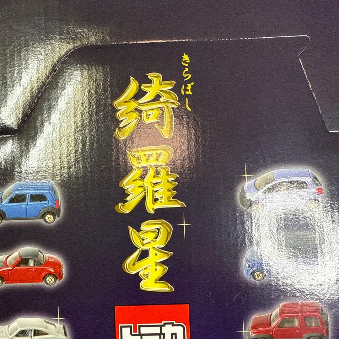 トミカ　綺羅星トミカくじIX