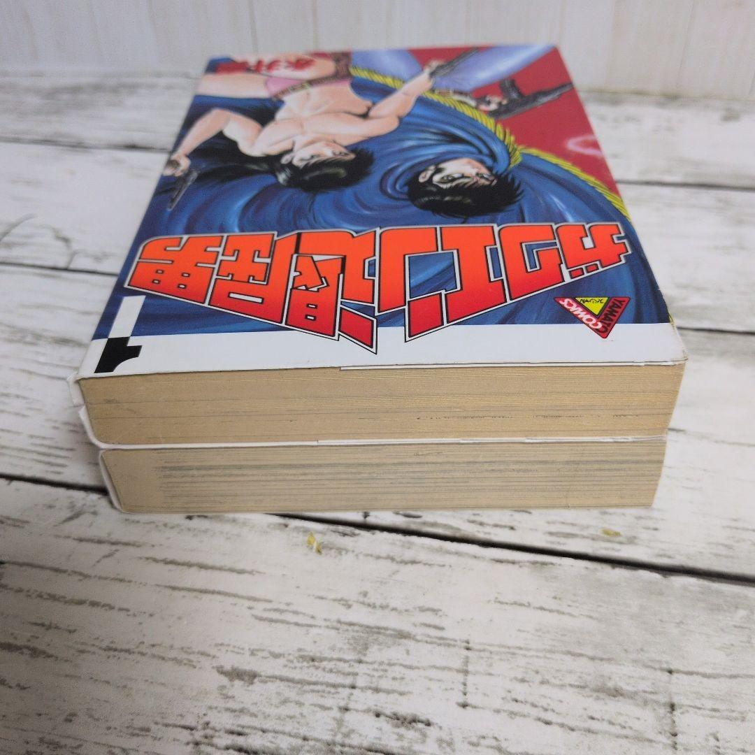 送料無料　永井豪　ガクエン退屈男　1.2　バイオレンスジャック原型とも言える狂気