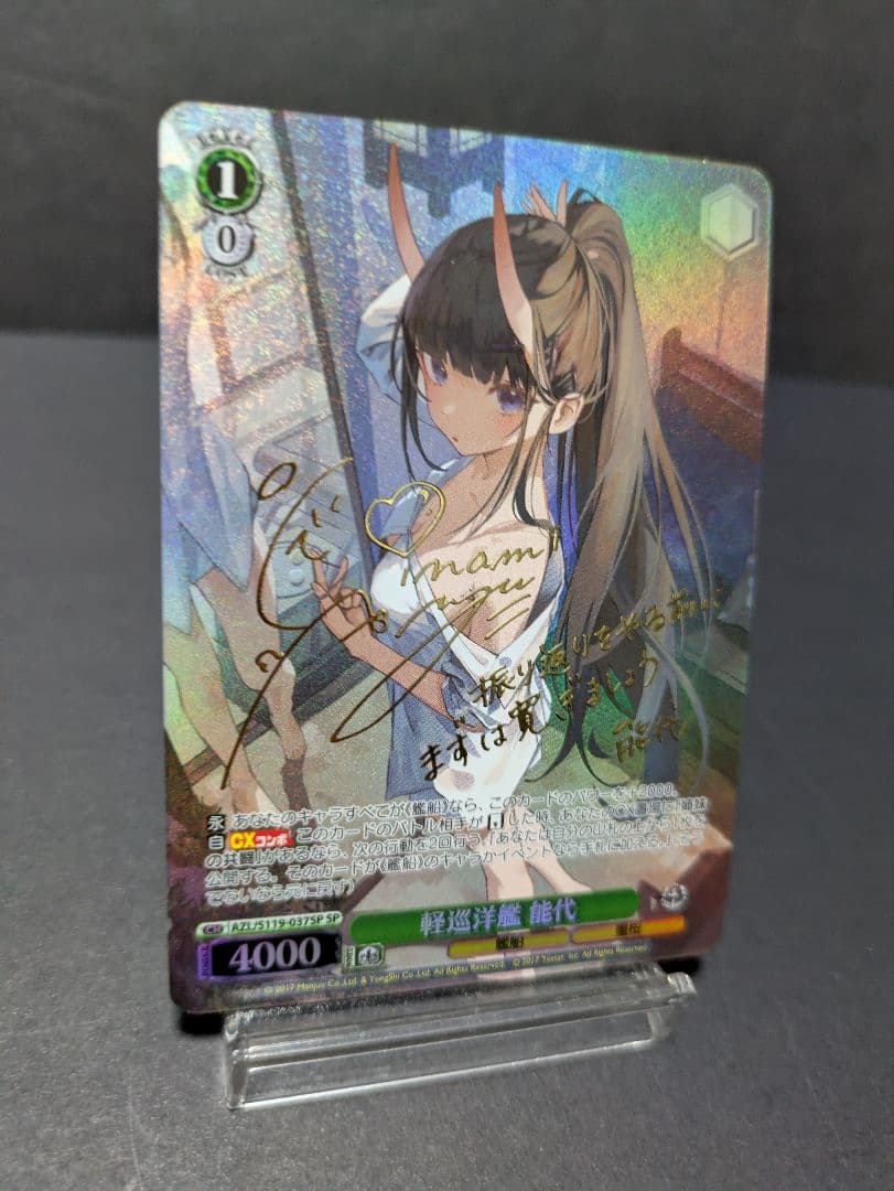 ヴァイスシュヴァルツ　アズールレーン　vol2 能代　spサイン