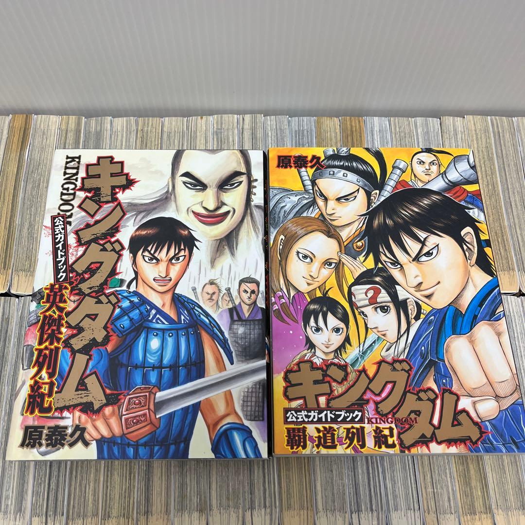 キングダム 全巻セット　1巻〜77巻 最新刊➕オマケ付き