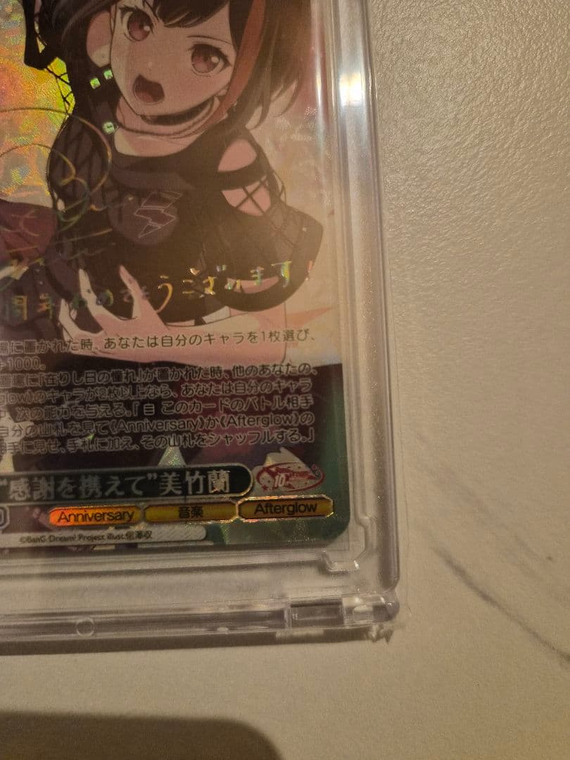 SSP “感謝を携えて” 美竹蘭　サイン　ヴァイスシュヴァルツ