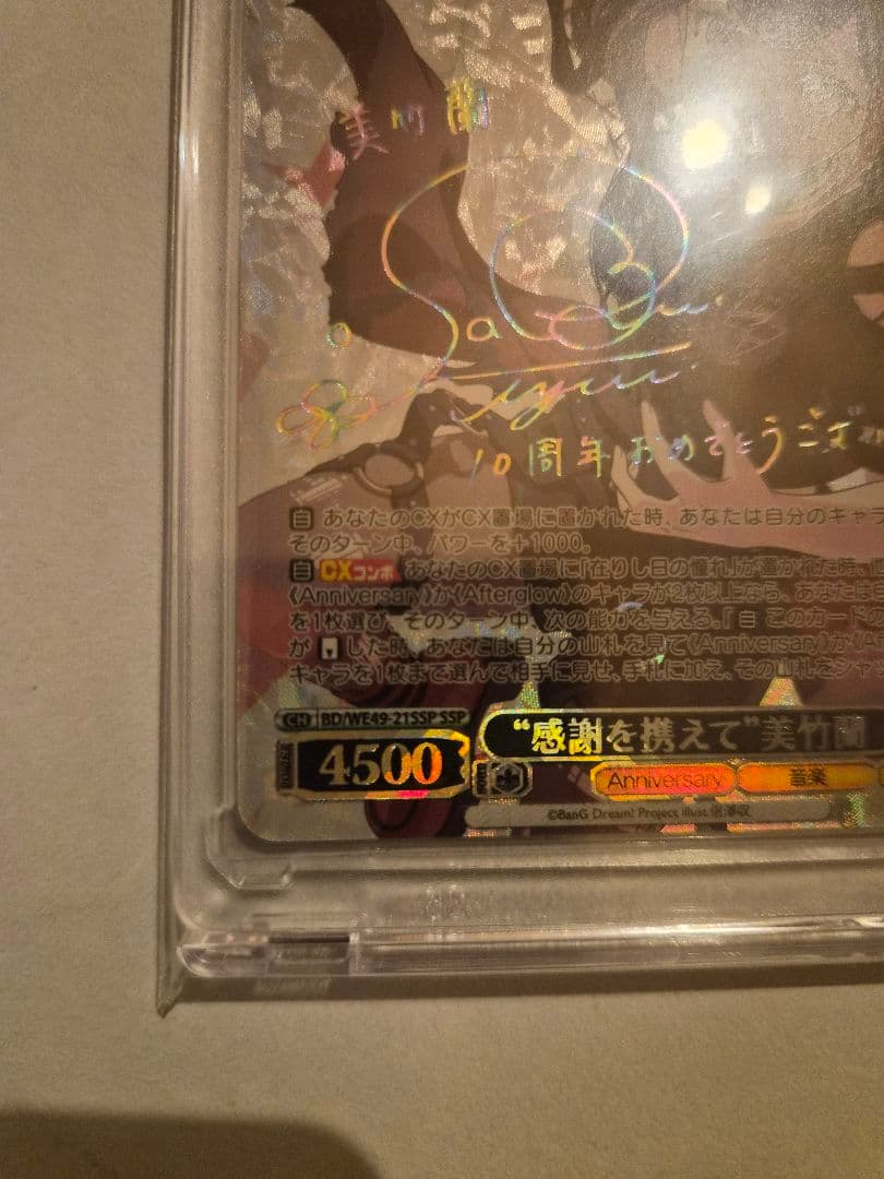 SSP “感謝を携えて” 美竹蘭　サイン　ヴァイスシュヴァルツ