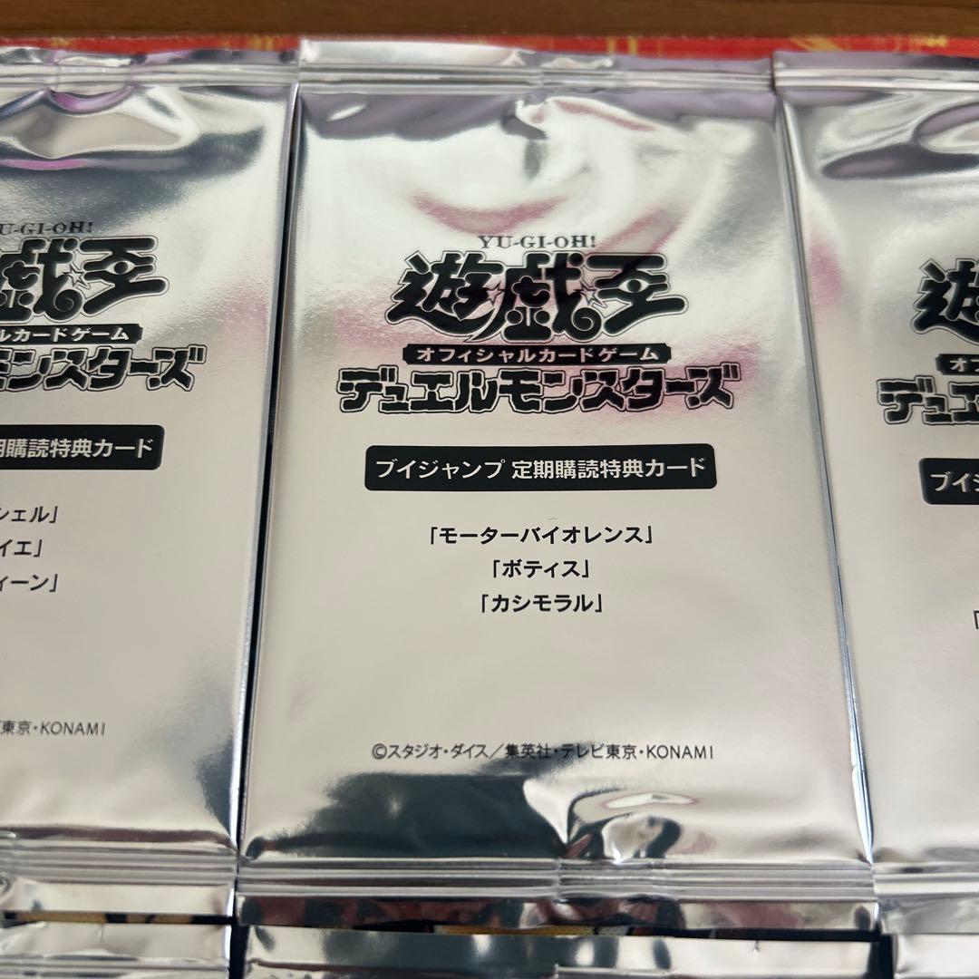 遊戯王　Ｖジャンプ定期購読特典 2021年〜2024年分、合計8パックセット