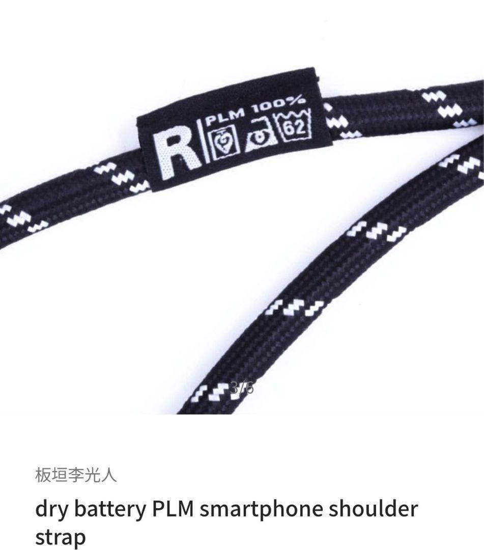 新品未使用　板垣李光人　スマートフォンショルダーストラップ