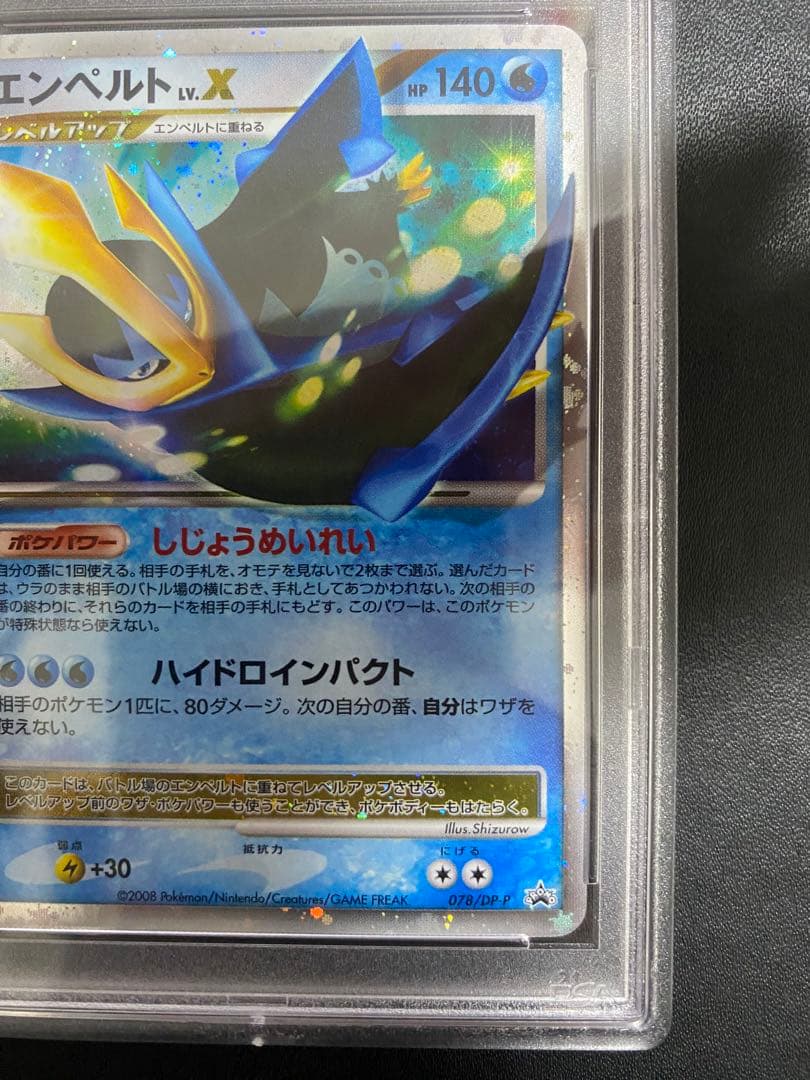 エンペルト lv.x psa10 プロモ ポケモンカード