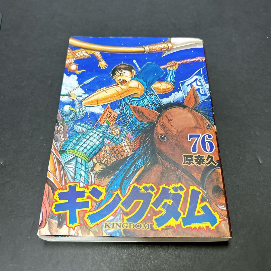 キングダム 最新76巻 全巻セット おまけ4冊 原泰久