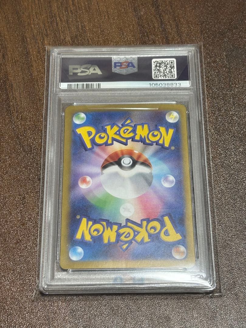 ピカチュウex UR SV8 超電ブレイカー 136/106 PSA10