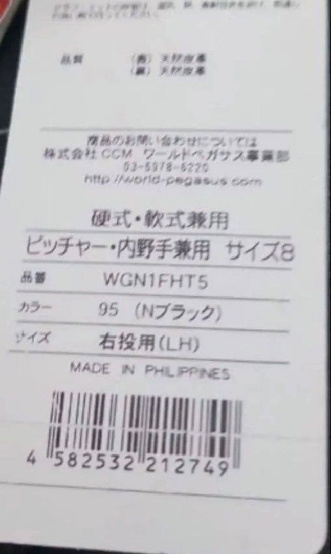 【タイムセール】美品ワールドペガサス　桑田真澄モデル 硬式・軟式兼用　投手・内野