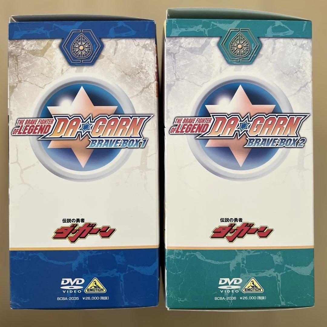 ダ・ガーン DVDボックス Brave Box 1 & 2