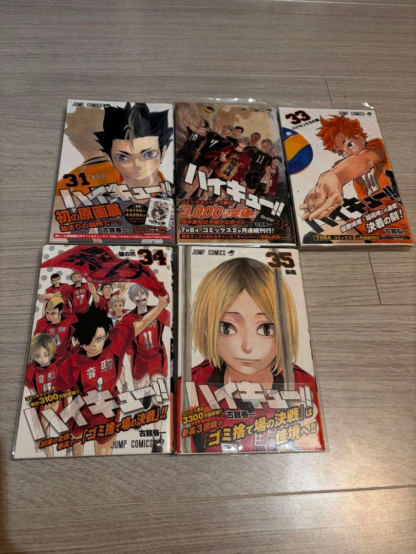 ハイキュー!! 1〜35巻セット